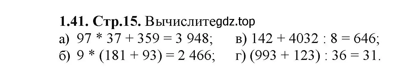 Решение номер 1.41 (страница 15) гдз по математике 5 класс Виленкин, Жохов, учебник 1 часть