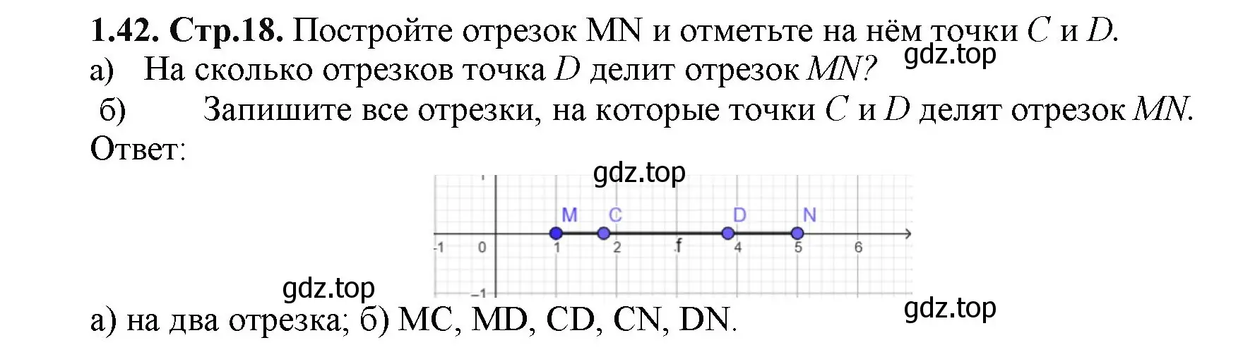 Решение номер 1.42 (страница 18) гдз по математике 5 класс Виленкин, Жохов, учебник 1 часть