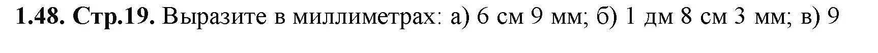 Решение номер 1.48 (страница 19) гдз по математике 5 класс Виленкин, Жохов, учебник 1 часть