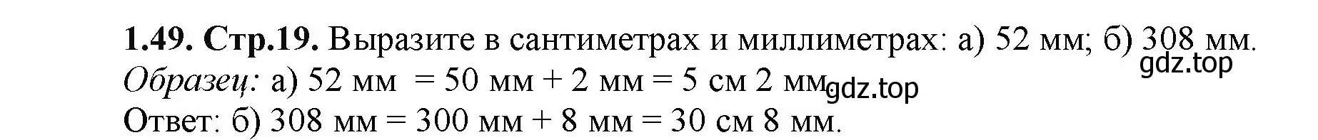 Решение номер 1.49 (страница 19) гдз по математике 5 класс Виленкин, Жохов, учебник 1 часть