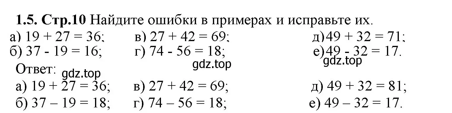 Решение номер 1.5 (страница 10) гдз по математике 5 класс Виленкин, Жохов, учебник 1 часть