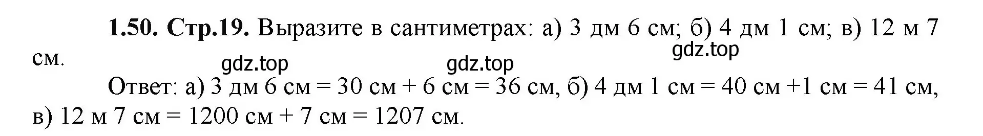 Решение номер 1.50 (страница 19) гдз по математике 5 класс Виленкин, Жохов, учебник 1 часть