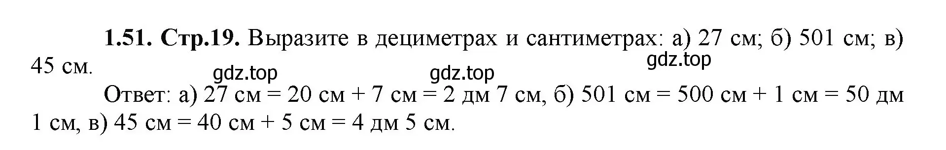 Решение номер 1.51 (страница 19) гдз по математике 5 класс Виленкин, Жохов, учебник 1 часть