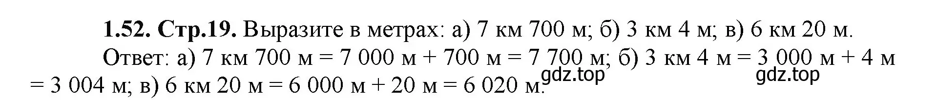 Решение номер 1.52 (страница 19) гдз по математике 5 класс Виленкин, Жохов, учебник 1 часть
