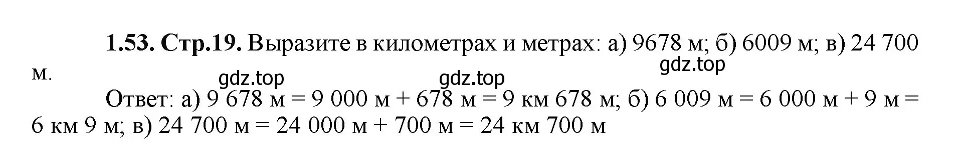 Решение номер 1.53 (страница 19) гдз по математике 5 класс Виленкин, Жохов, учебник 1 часть