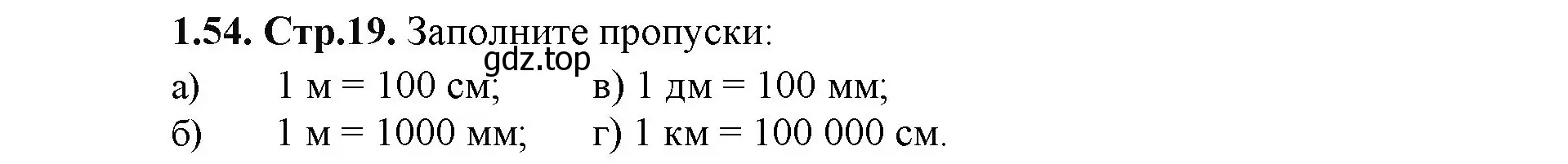 Решение номер 1.54 (страница 19) гдз по математике 5 класс Виленкин, Жохов, учебник 1 часть