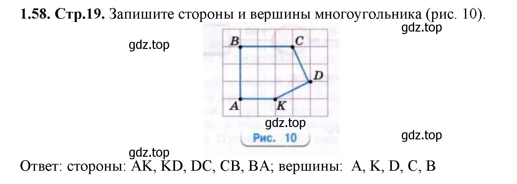 Решение номер 1.58 (страница 19) гдз по математике 5 класс Виленкин, Жохов, учебник 1 часть