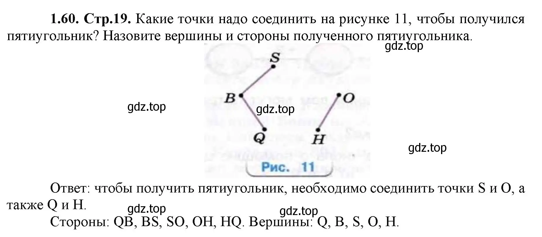 Решение номер 1.60 (страница 19) гдз по математике 5 класс Виленкин, Жохов, учебник 1 часть