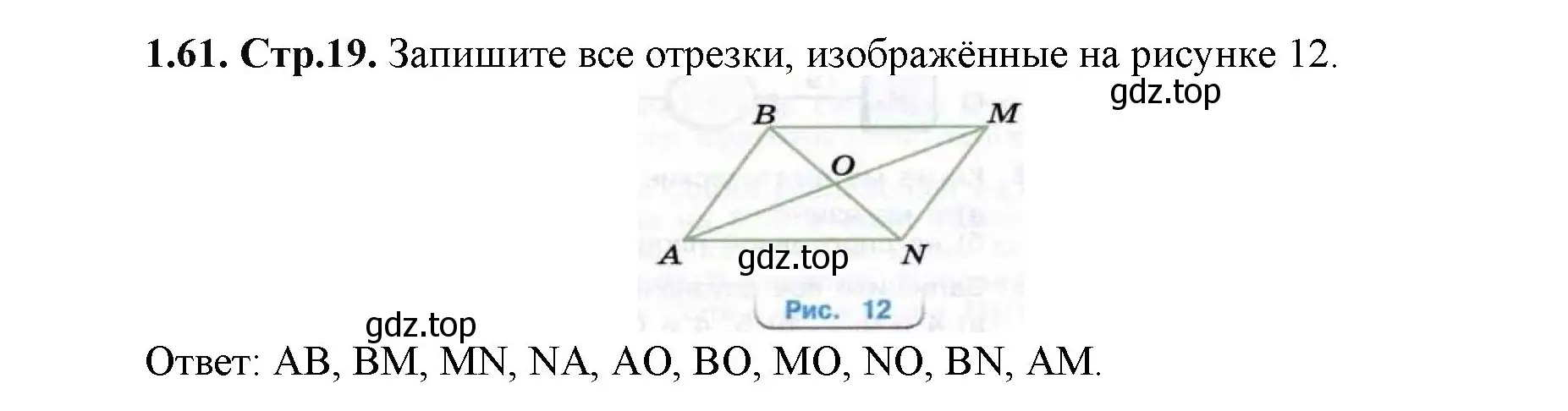 Решение номер 1.61 (страница 19) гдз по математике 5 класс Виленкин, Жохов, учебник 1 часть