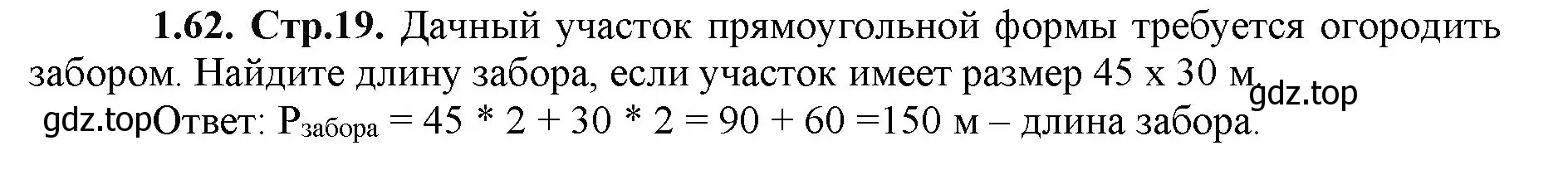 Решение номер 1.62 (страница 19) гдз по математике 5 класс Виленкин, Жохов, учебник 1 часть