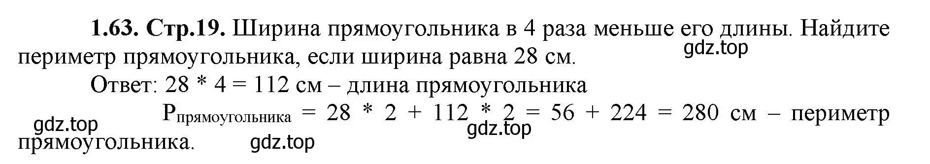 Решение номер 1.63 (страница 19) гдз по математике 5 класс Виленкин, Жохов, учебник 1 часть