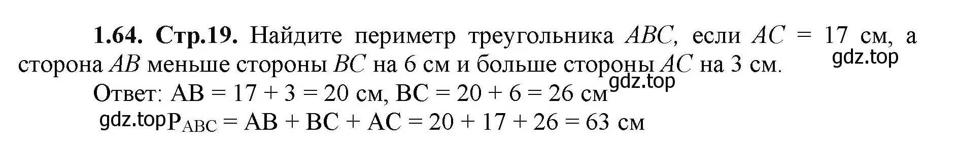 Решение номер 1.64 (страница 19) гдз по математике 5 класс Виленкин, Жохов, учебник 1 часть