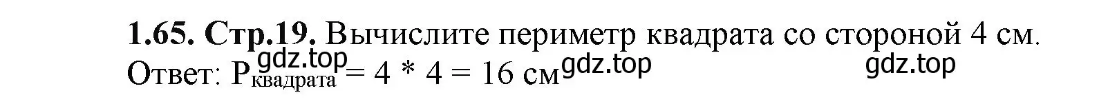 Решение номер 1.65 (страница 19) гдз по математике 5 класс Виленкин, Жохов, учебник 1 часть