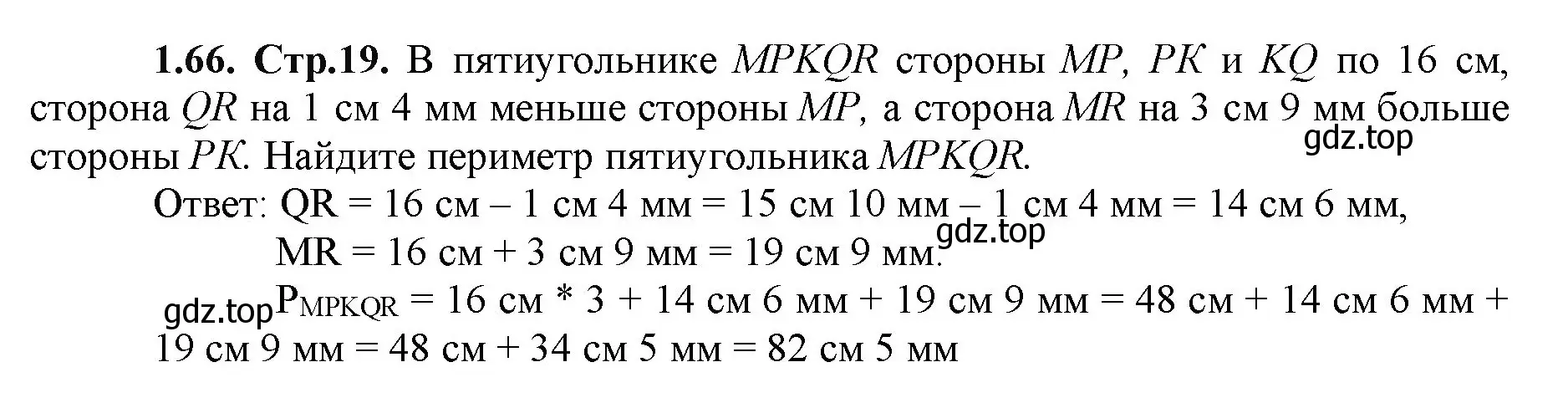 Решение номер 1.66 (страница 19) гдз по математике 5 класс Виленкин, Жохов, учебник 1 часть