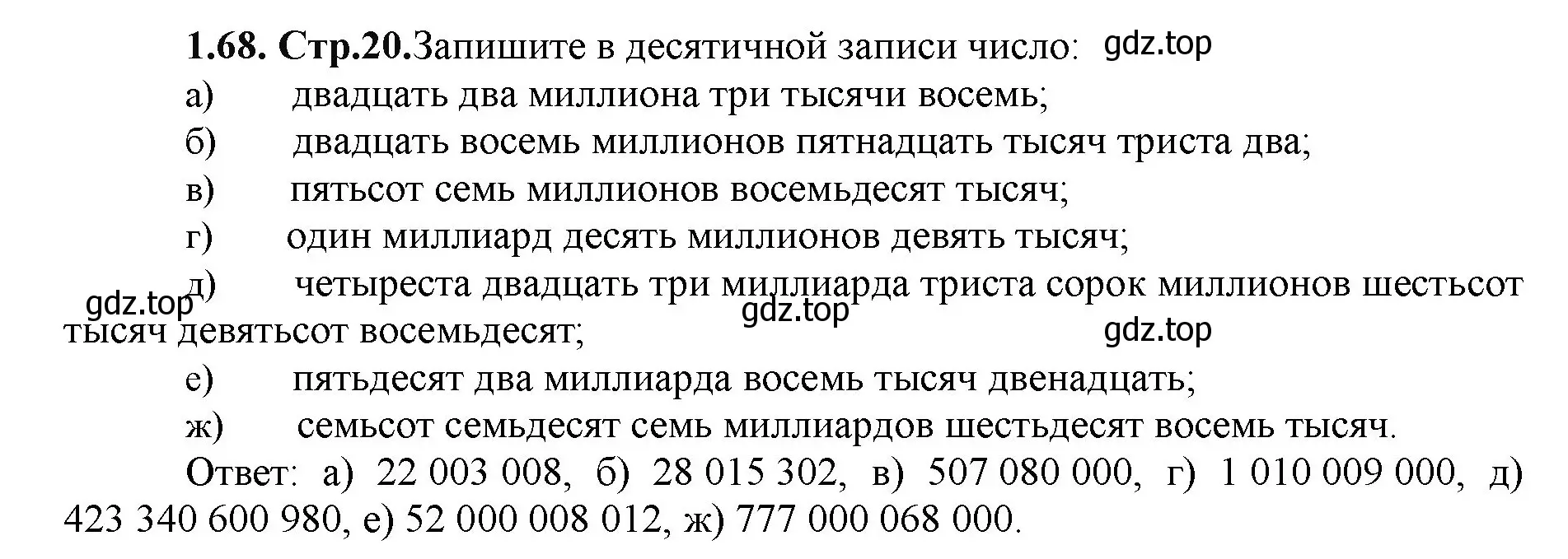 Решение номер 1.68 (страница 20) гдз по математике 5 класс Виленкин, Жохов, учебник 1 часть