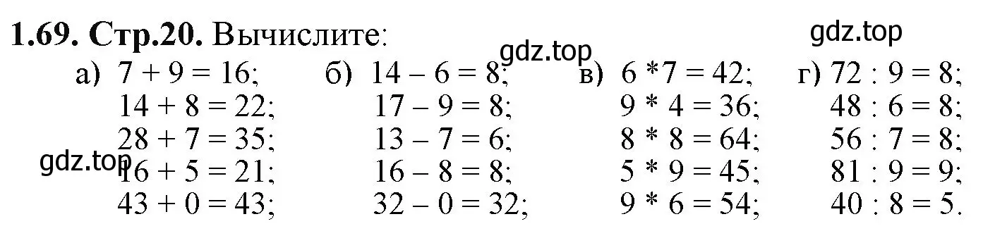 Решение номер 1.69 (страница 20) гдз по математике 5 класс Виленкин, Жохов, учебник 1 часть