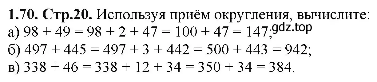 Решение номер 1.70 (страница 20) гдз по математике 5 класс Виленкин, Жохов, учебник 1 часть