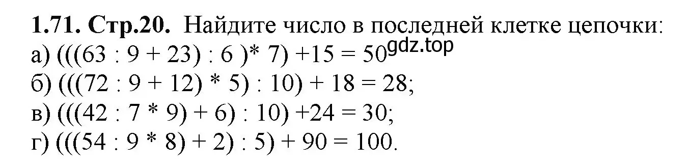 Решение номер 1.71 (страница 20) гдз по математике 5 класс Виленкин, Жохов, учебник 1 часть