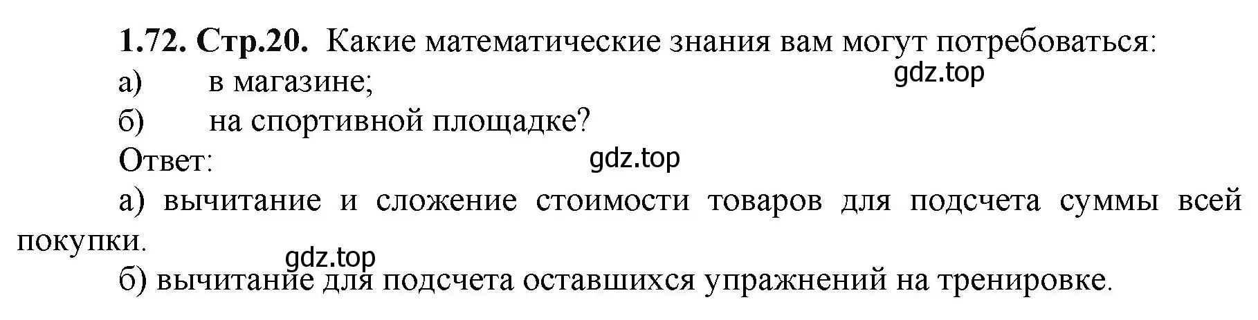 Решение номер 1.72 (страница 20) гдз по математике 5 класс Виленкин, Жохов, учебник 1 часть