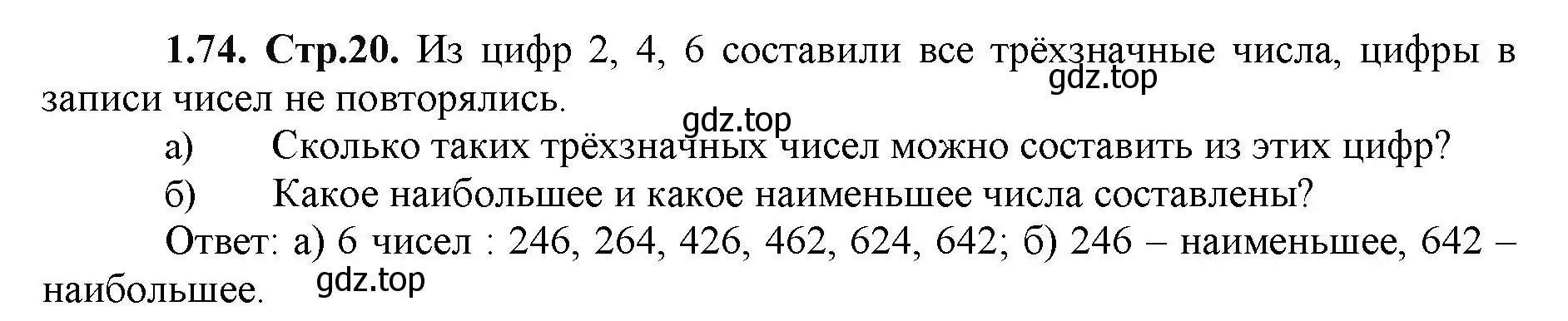 Решение номер 1.74 (страница 20) гдз по математике 5 класс Виленкин, Жохов, учебник 1 часть