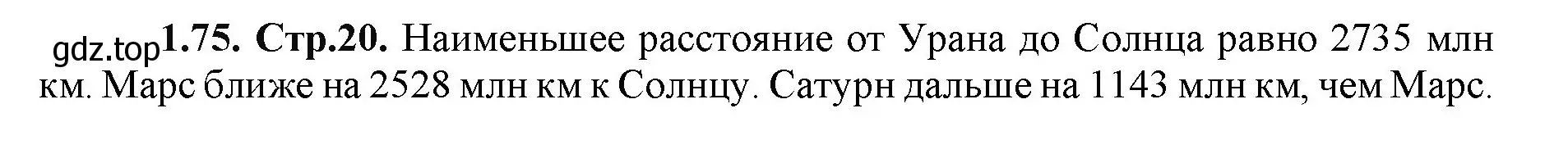 Решение номер 1.75 (страница 20) гдз по математике 5 класс Виленкин, Жохов, учебник 1 часть