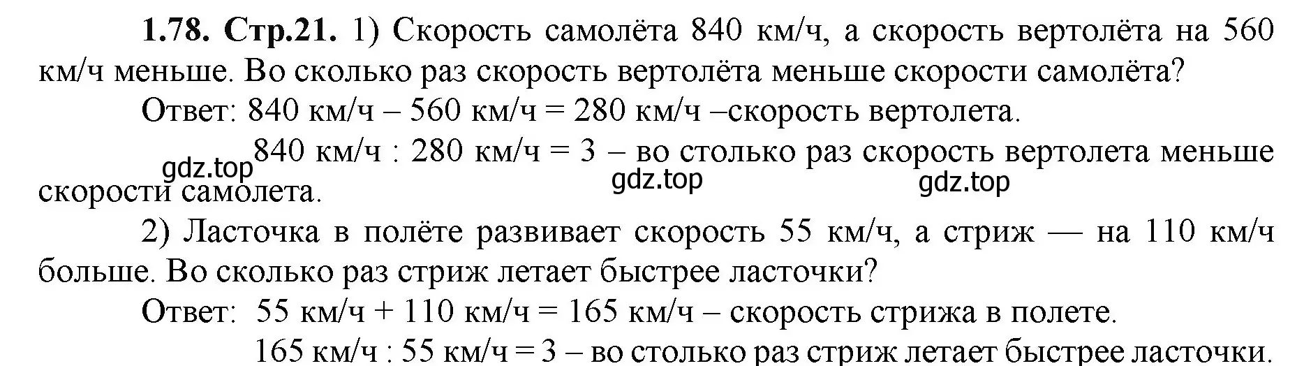 Решение номер 1.78 (страница 21) гдз по математике 5 класс Виленкин, Жохов, учебник 1 часть