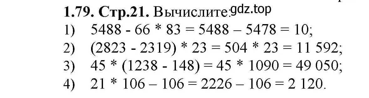 Решение номер 1.79 (страница 21) гдз по математике 5 класс Виленкин, Жохов, учебник 1 часть