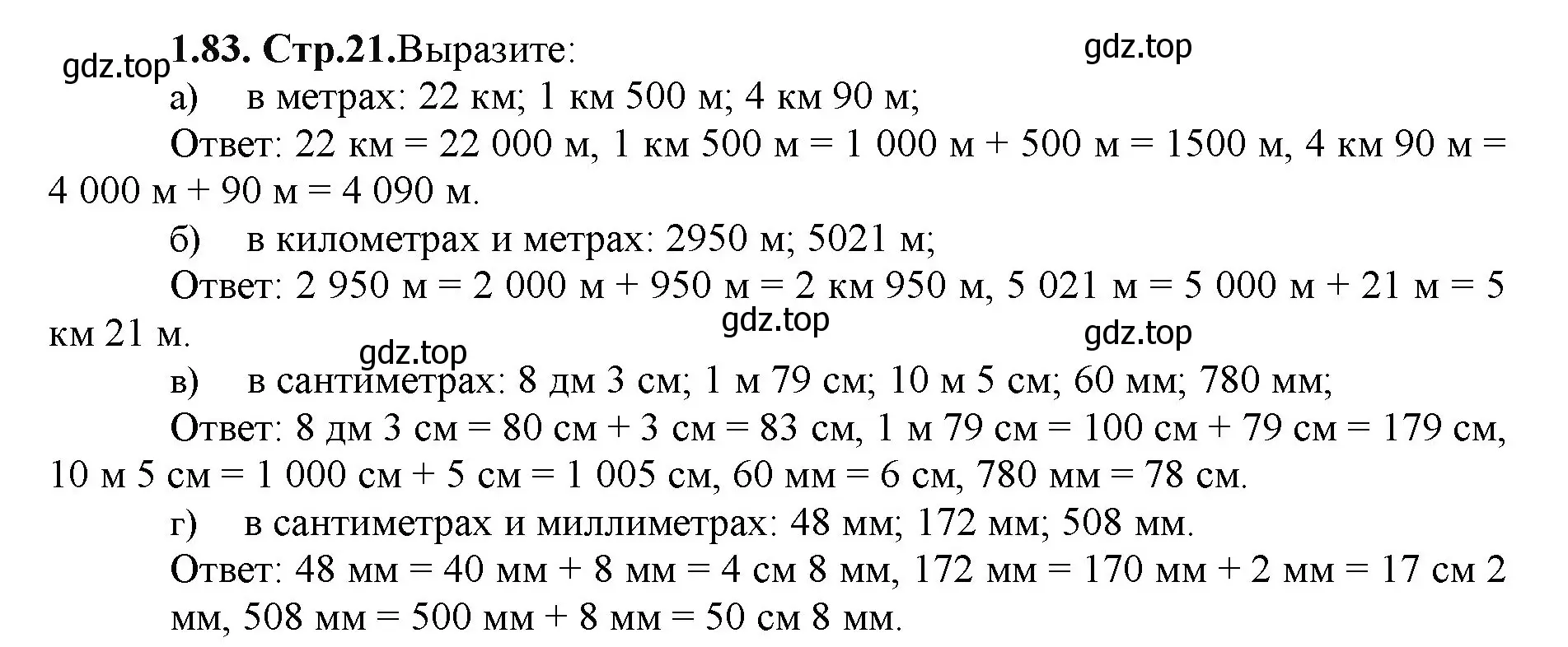 Решение номер 1.83 (страница 21) гдз по математике 5 класс Виленкин, Жохов, учебник 1 часть