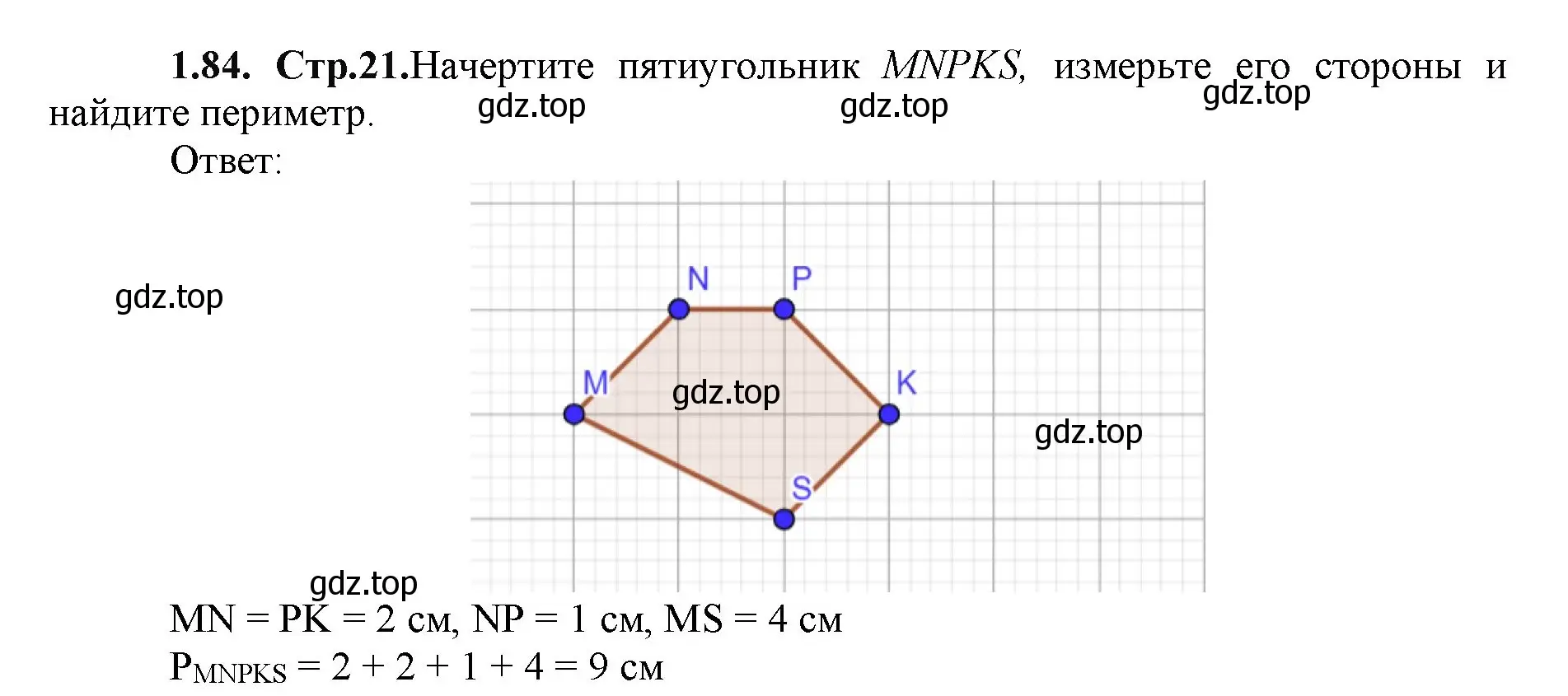 Решение номер 1.84 (страница 21) гдз по математике 5 класс Виленкин, Жохов, учебник 1 часть