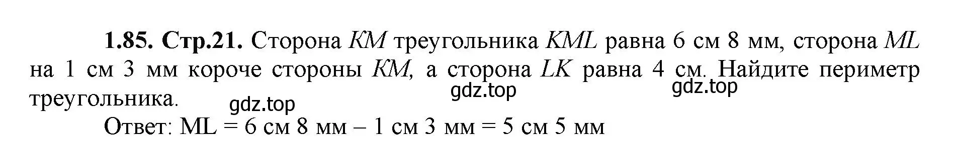 Решение номер 1.85 (страница 21) гдз по математике 5 класс Виленкин, Жохов, учебник 1 часть