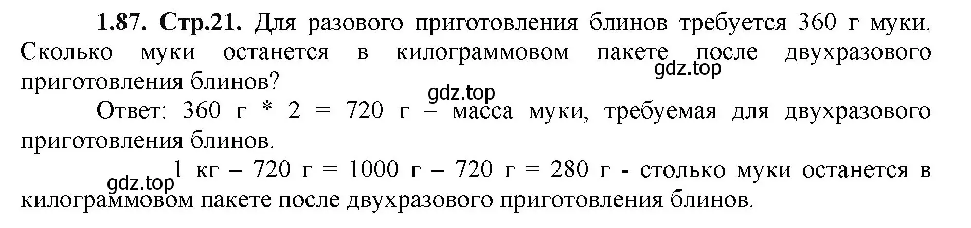 Решение номер 1.87 (страница 21) гдз по математике 5 класс Виленкин, Жохов, учебник 1 часть