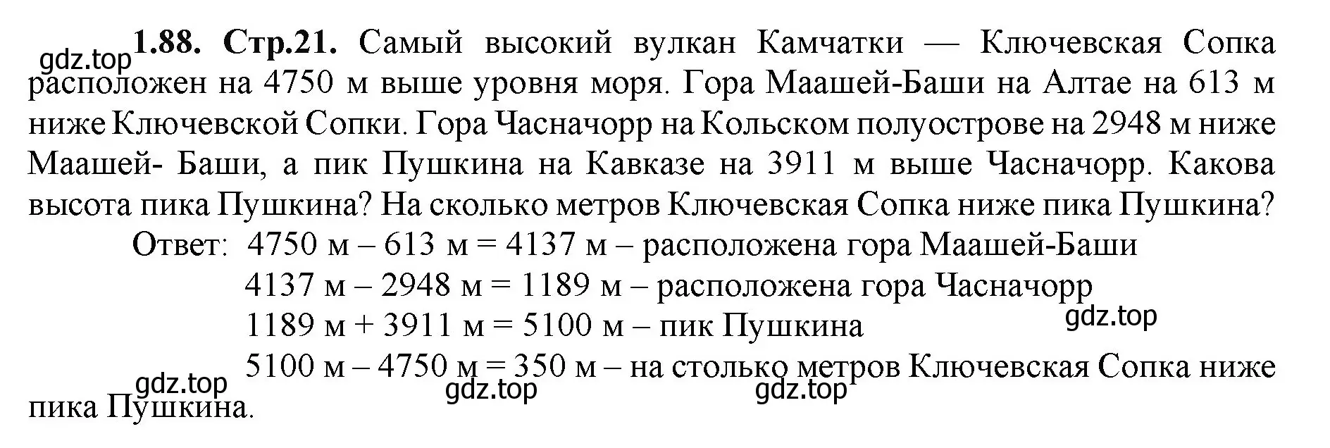 Решение номер 1.88 (страница 21) гдз по математике 5 класс Виленкин, Жохов, учебник 1 часть