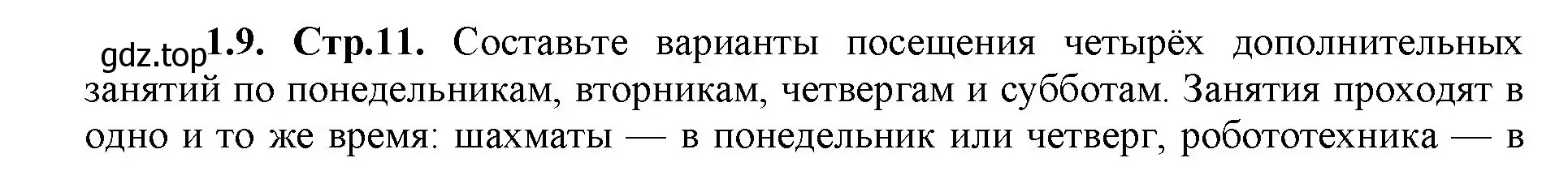 Решение номер 1.9 (страница 11) гдз по математике 5 класс Виленкин, Жохов, учебник 1 часть