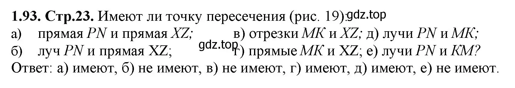 Решение номер 1.93 (страница 23) гдз по математике 5 класс Виленкин, Жохов, учебник 1 часть