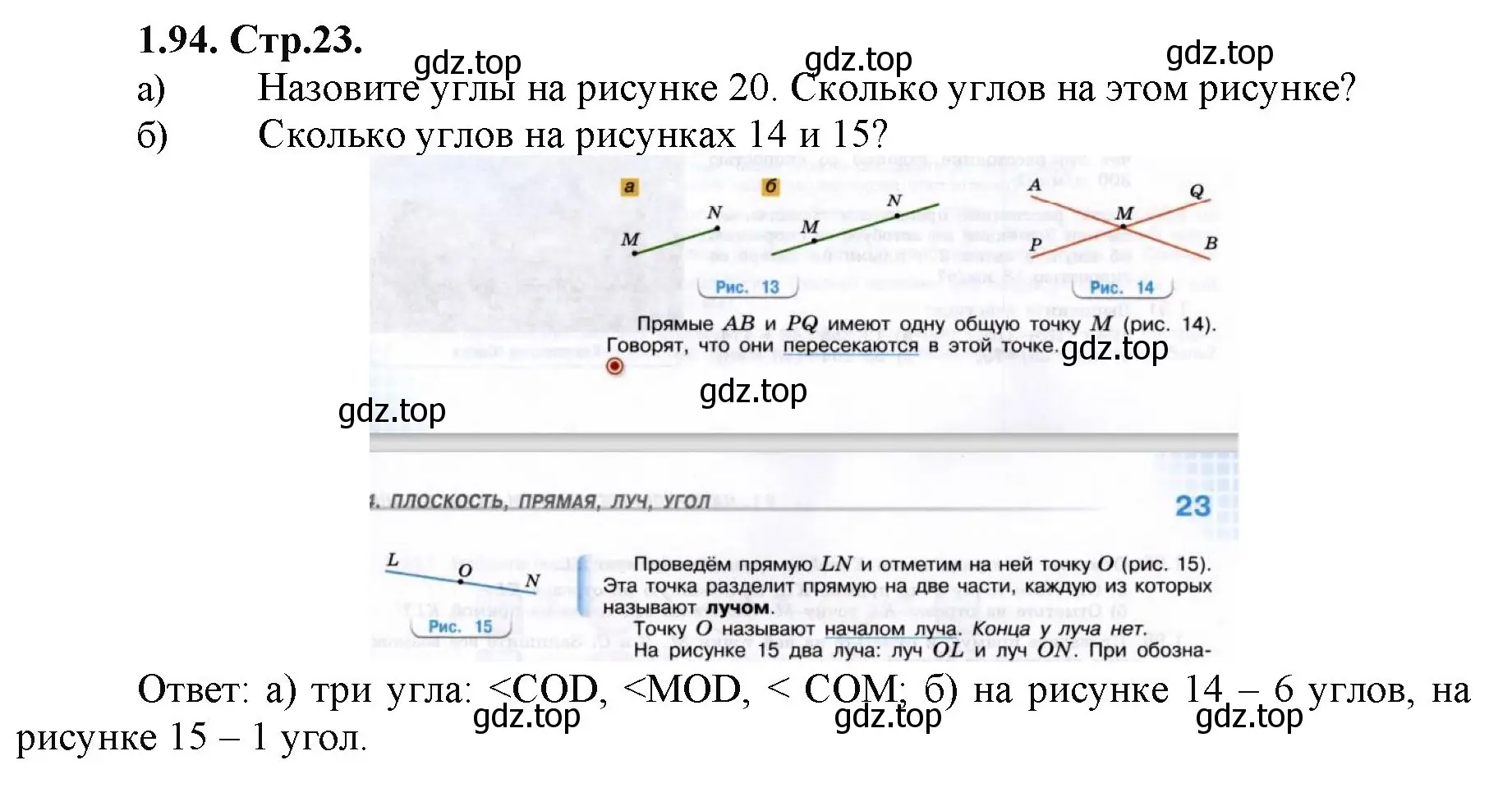 Решение номер 1.94 (страница 23) гдз по математике 5 класс Виленкин, Жохов, учебник 1 часть