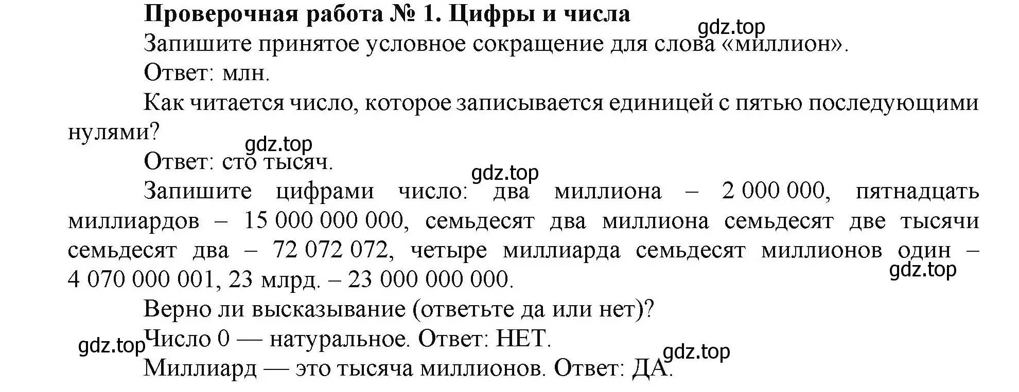 Решение номер 1 (страница 15) гдз по математике 5 класс Виленкин, Жохов, учебник 1 часть