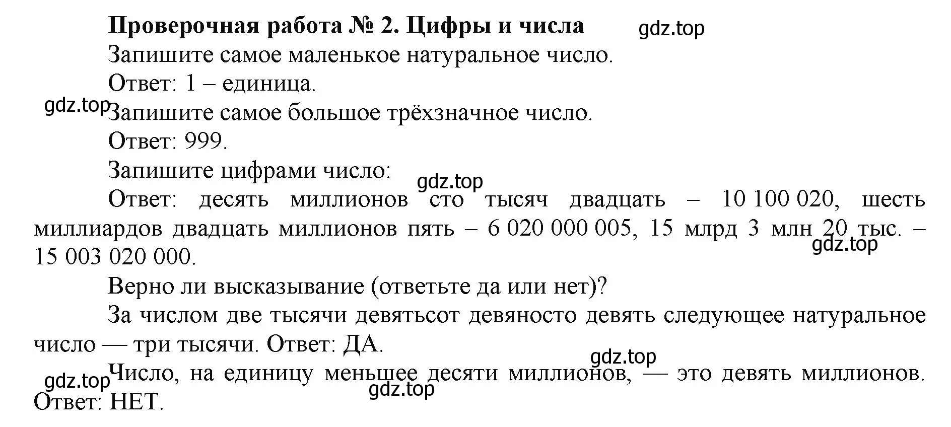 Решение номер 1 (страница 15) гдз по математике 5 класс Виленкин, Жохов, учебник 1 часть