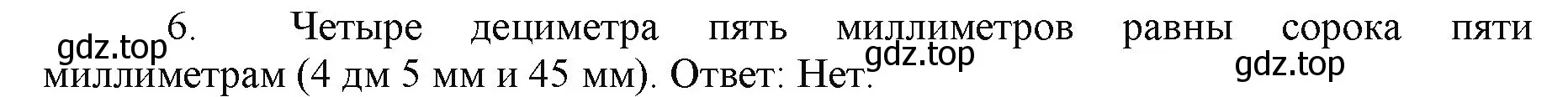 Решение номер 6 (страница 22) гдз по математике 5 класс Виленкин, Жохов, учебник 1 часть