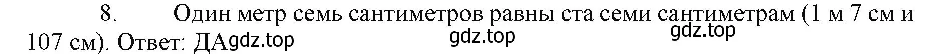 Решение номер 8 (страница 22) гдз по математике 5 класс Виленкин, Жохов, учебник 1 часть