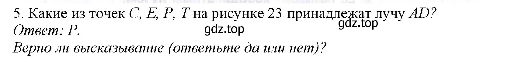 Решение номер 5 (страница 27) гдз по математике 5 класс Виленкин, Жохов, учебник 1 часть