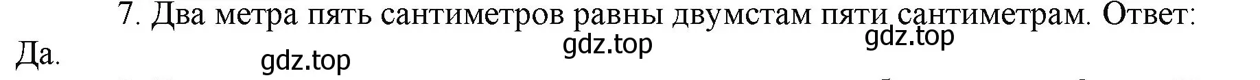 Решение номер 7 (страница 27) гдз по математике 5 класс Виленкин, Жохов, учебник 1 часть