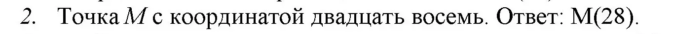 Решение номер 2 (страница 32) гдз по математике 5 класс Виленкин, Жохов, учебник 1 часть