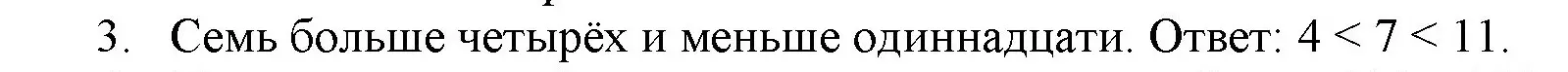 Решение номер 3 (страница 37) гдз по математике 5 класс Виленкин, Жохов, учебник 1 часть