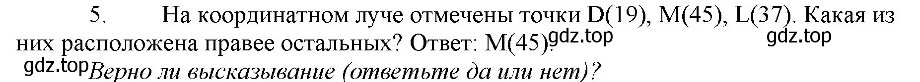 Решение номер 5 (страница 37) гдз по математике 5 класс Виленкин, Жохов, учебник 1 часть