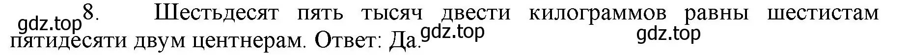 Решение номер 8 (страница 37) гдз по математике 5 класс Виленкин, Жохов, учебник 1 часть