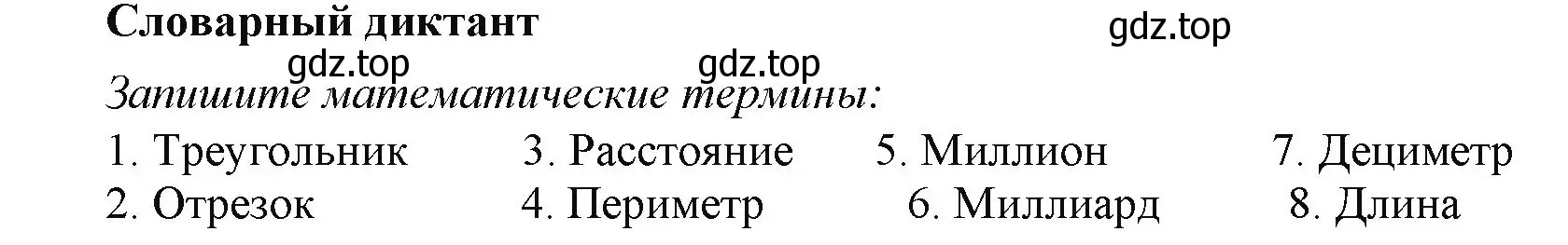 Решение номер Словарный диктант (страница 22) гдз по математике 5 класс Виленкин, Жохов, учебник 1 часть