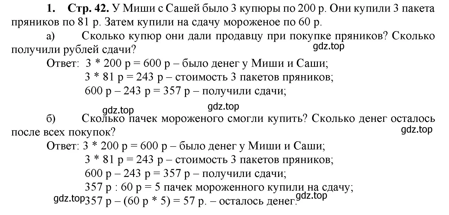 Решение номер 1 (страница 42) гдз по математике 5 класс Виленкин, Жохов, учебник 1 часть