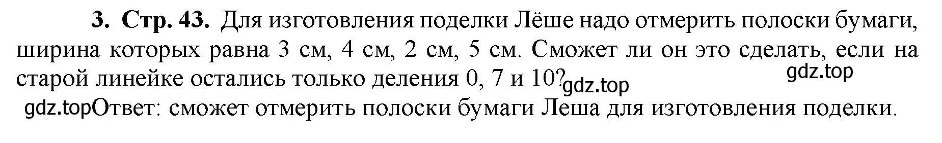 Решение номер 3 (страница 43) гдз по математике 5 класс Виленкин, Жохов, учебник 1 часть