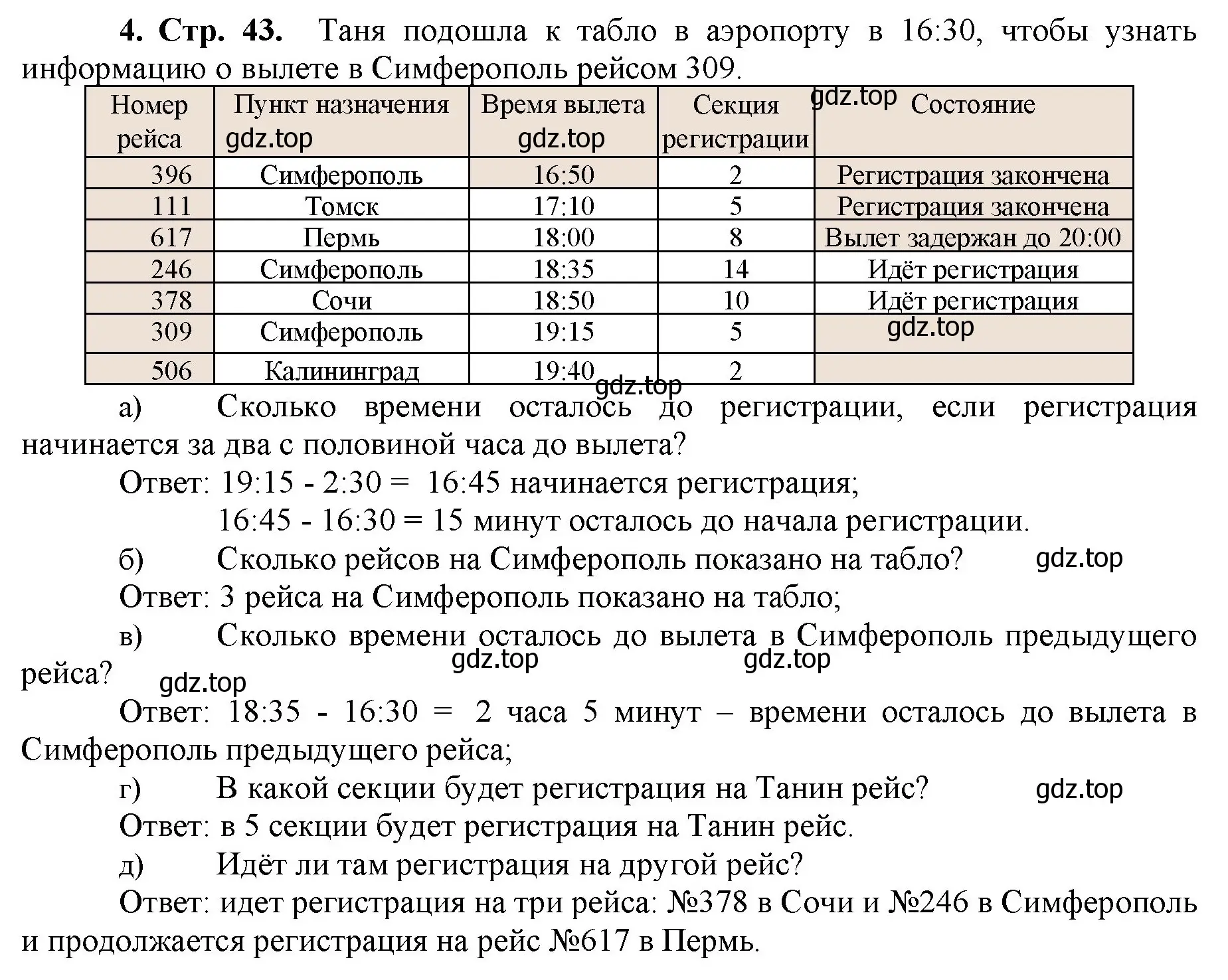 Решение номер 4 (страница 43) гдз по математике 5 класс Виленкин, Жохов, учебник 1 часть