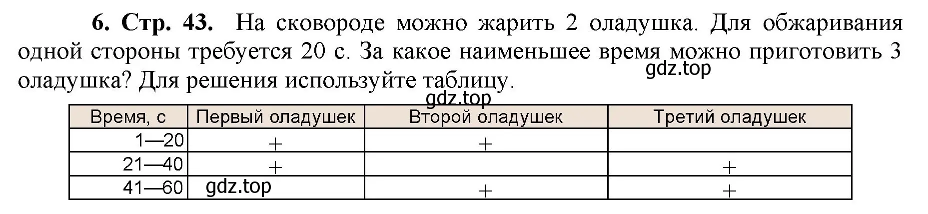 Решение номер 6 (страница 43) гдз по математике 5 класс Виленкин, Жохов, учебник 1 часть